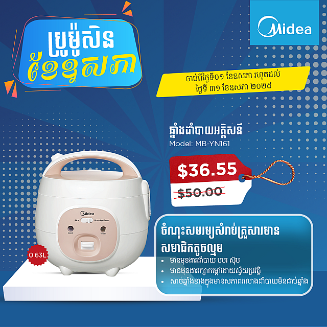 Midea Rice Cooker (0.63L)